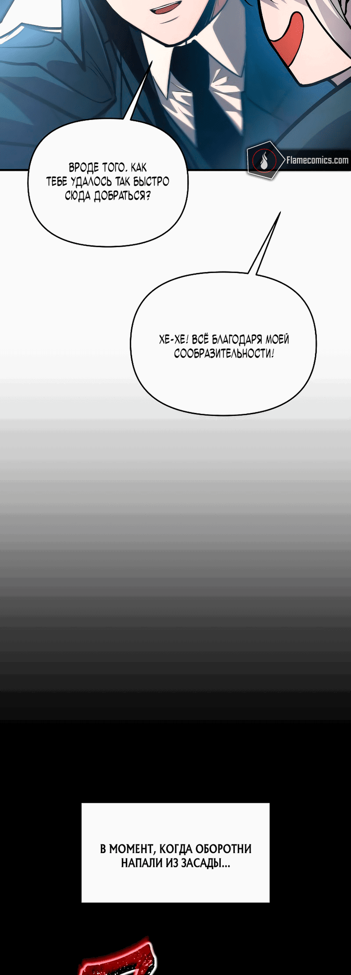 Манга Я тиран в оборонительной игре - Глава 160 Страница 45