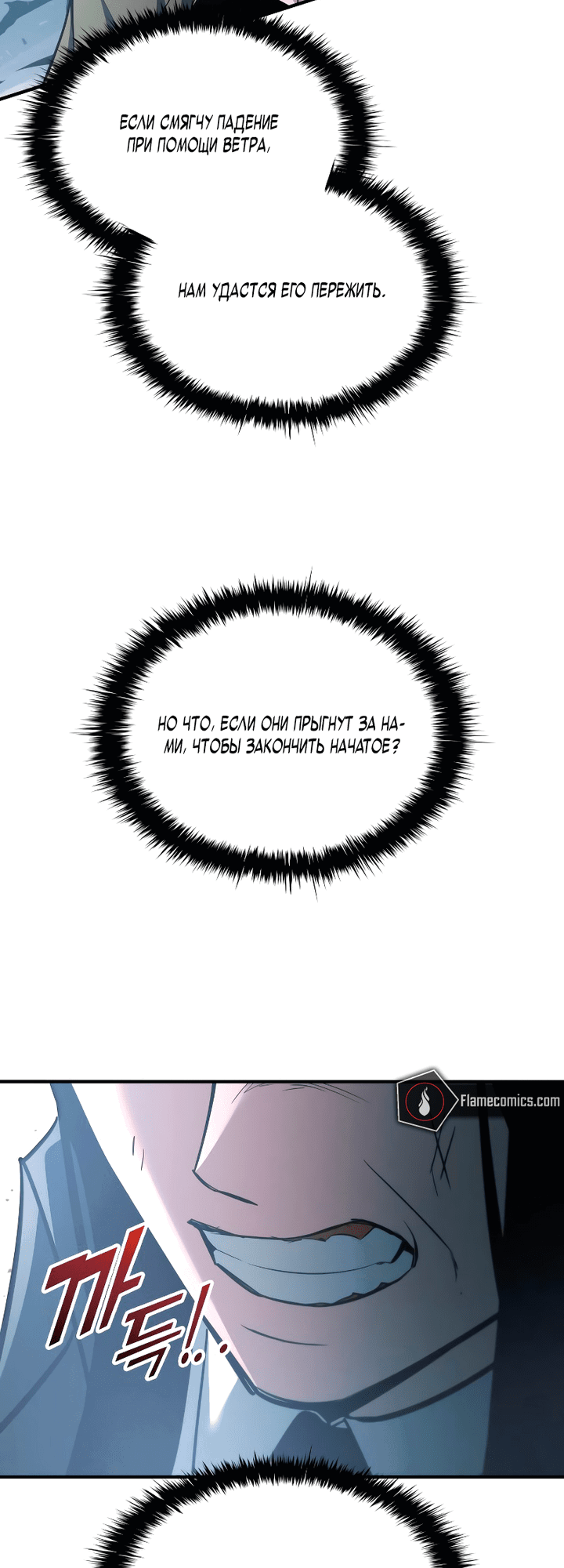 Манга Я тиран в оборонительной игре - Глава 160 Страница 36