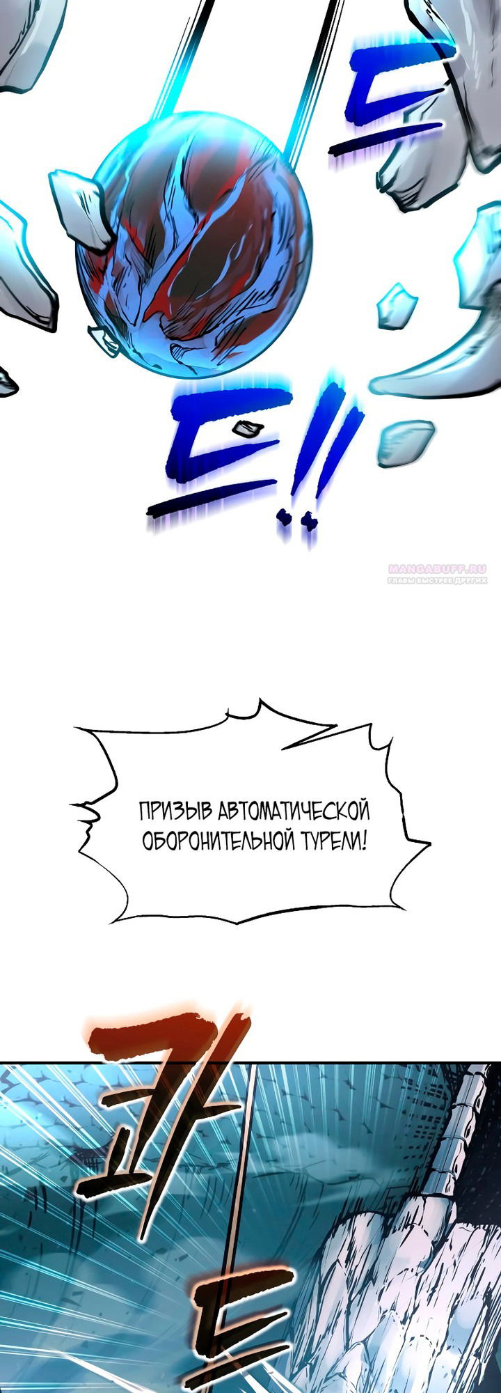Манга Я тиран в оборонительной игре - Глава 160 Страница 58