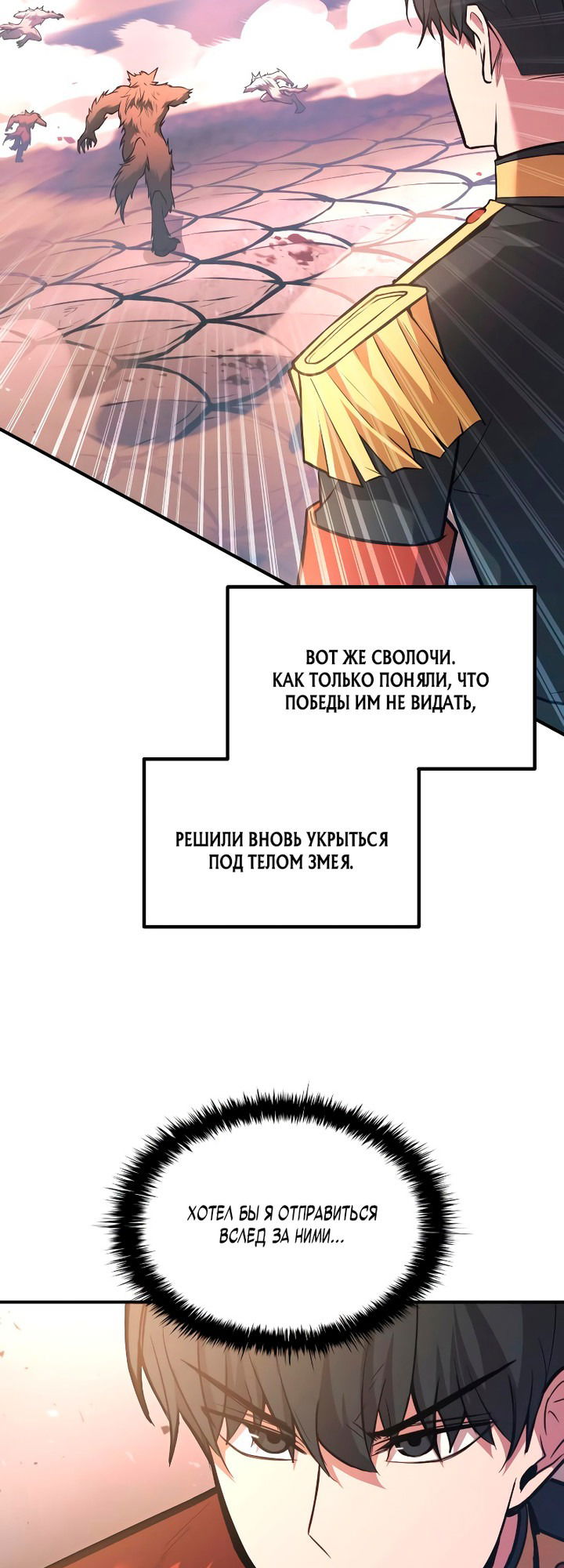 Манга Я тиран в оборонительной игре - Глава 160 Страница 9