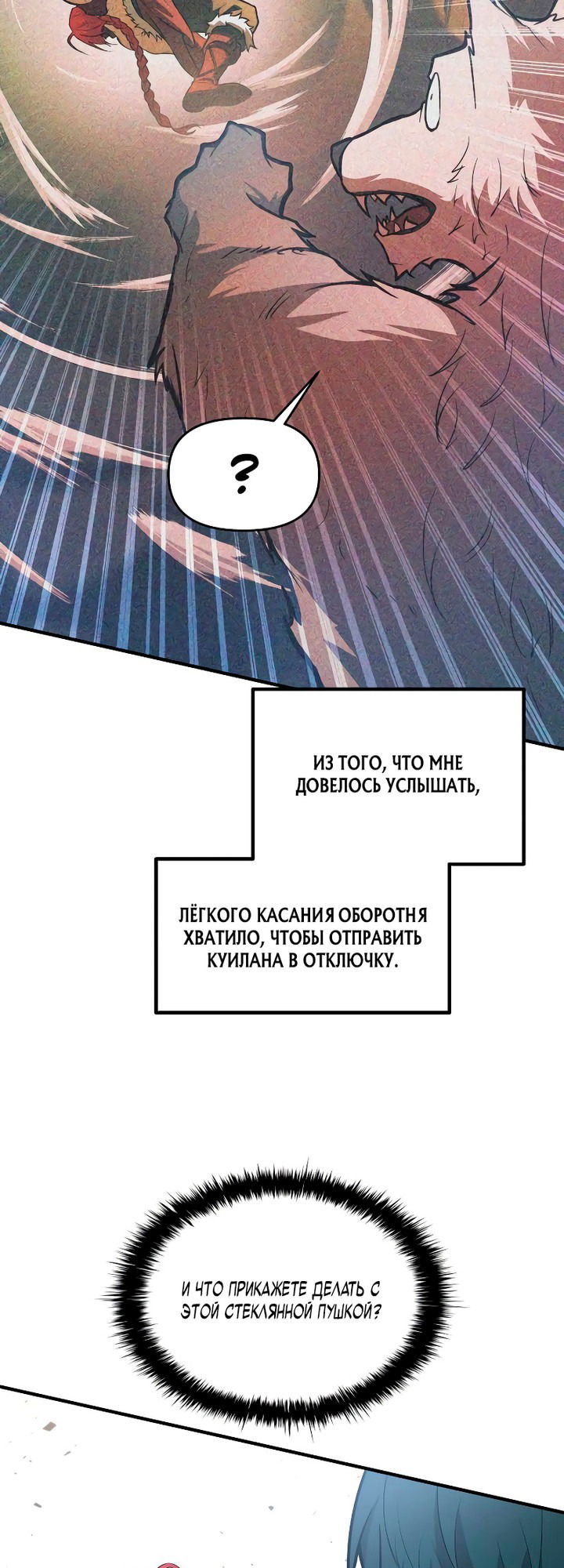 Манга Я тиран в оборонительной игре - Глава 160 Страница 21