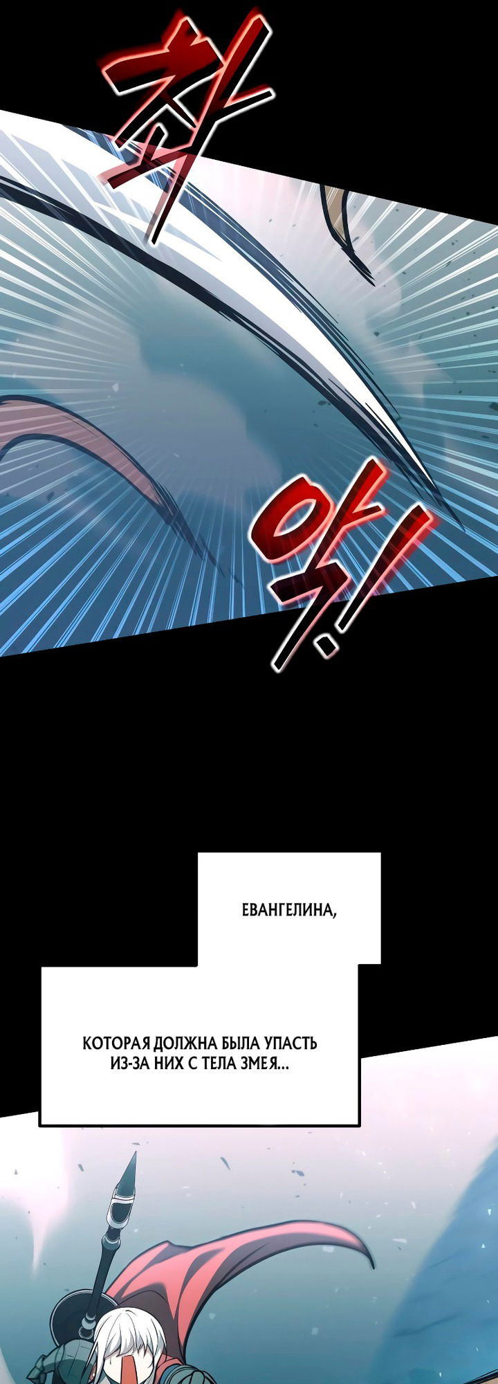 Манга Я тиран в оборонительной игре - Глава 160 Страница 47