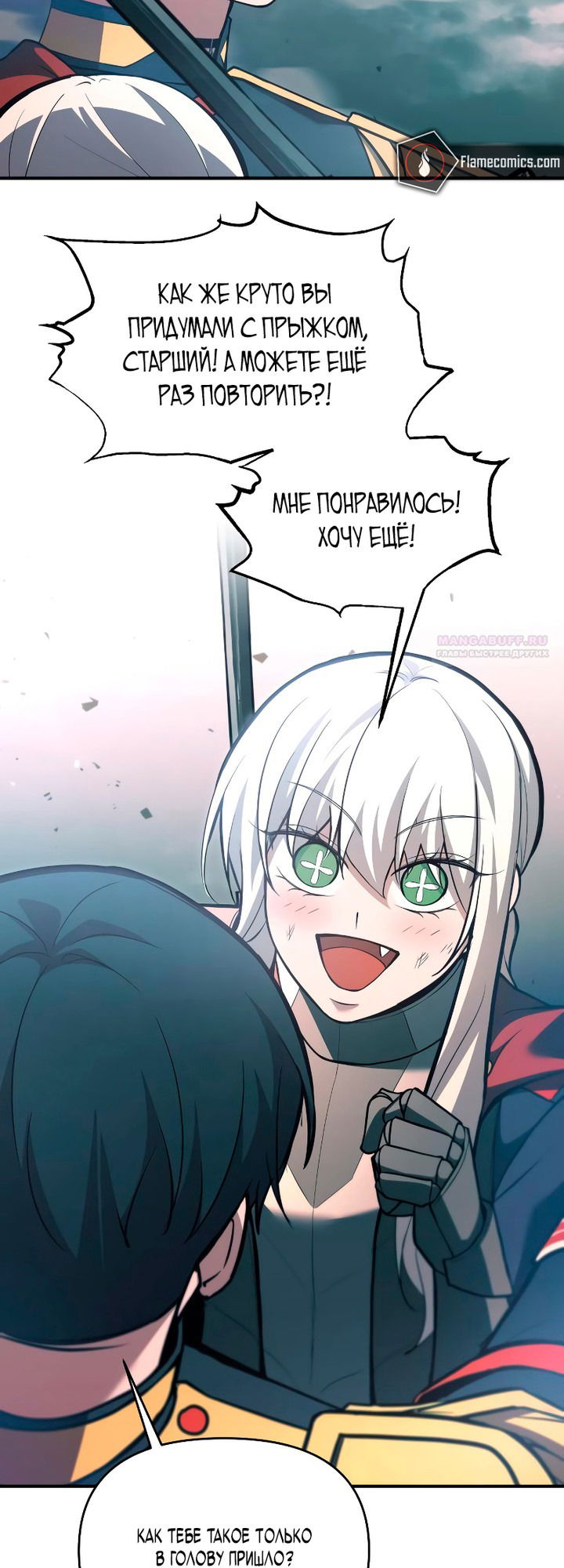 Манга Я тиран в оборонительной игре - Глава 160 Страница 66