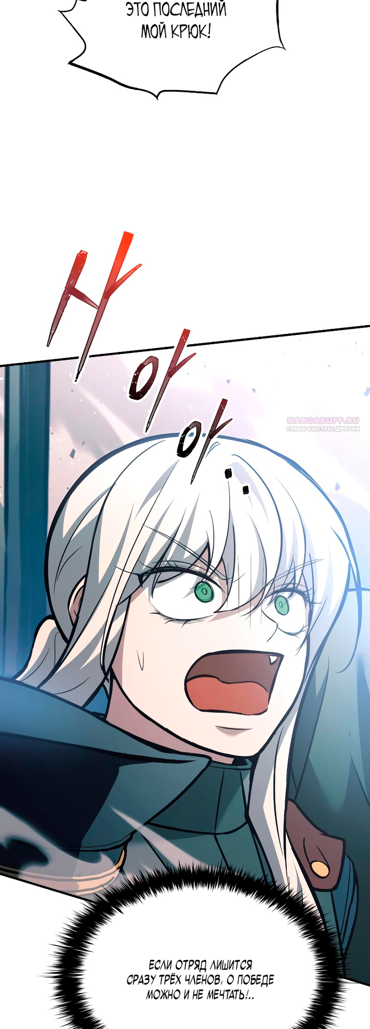 Манга Я тиран в оборонительной игре - Глава 160 Страница 54