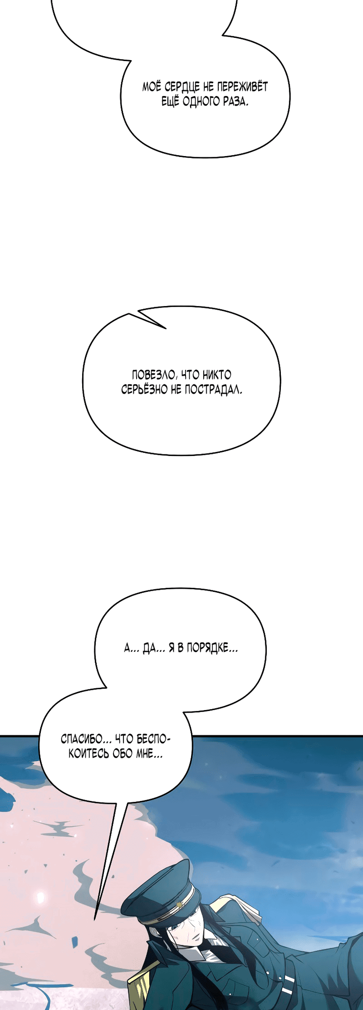 Манга Я тиран в оборонительной игре - Глава 160 Страница 67
