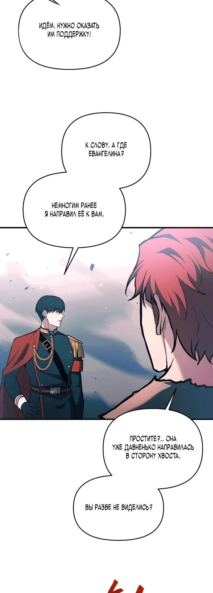 Манга Я тиран в оборонительной игре - Глава 160 Страница 25