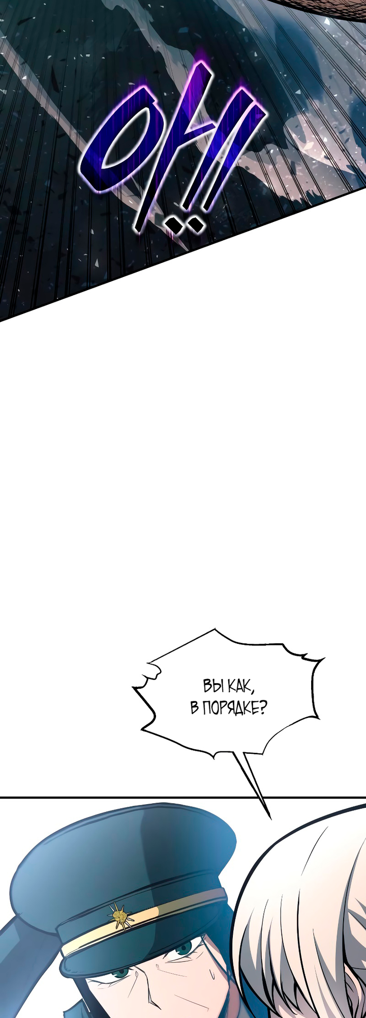 Манга Я тиран в оборонительной игре - Глава 160 Страница 44