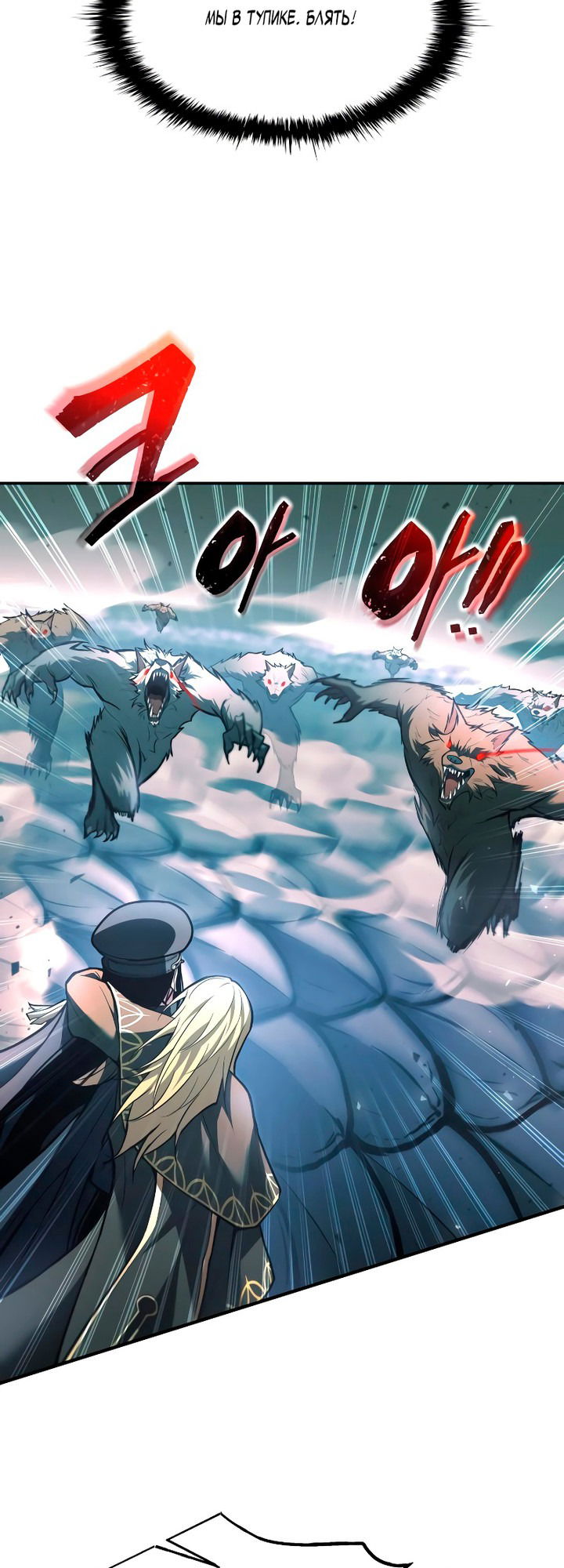 Манга Я тиран в оборонительной игре - Глава 160 Страница 37