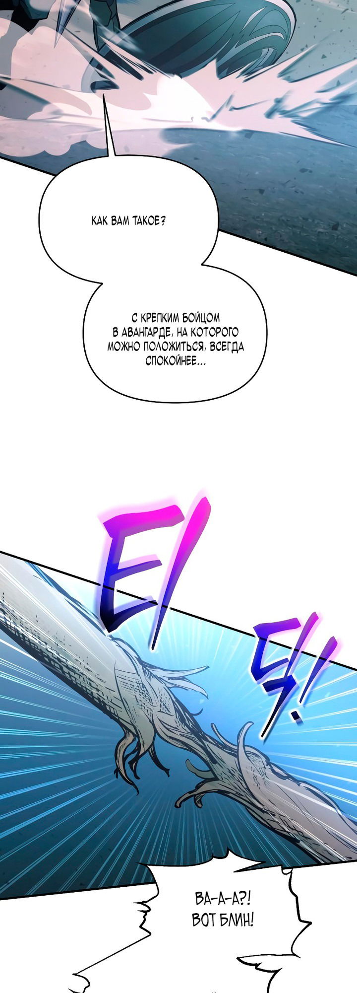 Манга Я тиран в оборонительной игре - Глава 160 Страница 53