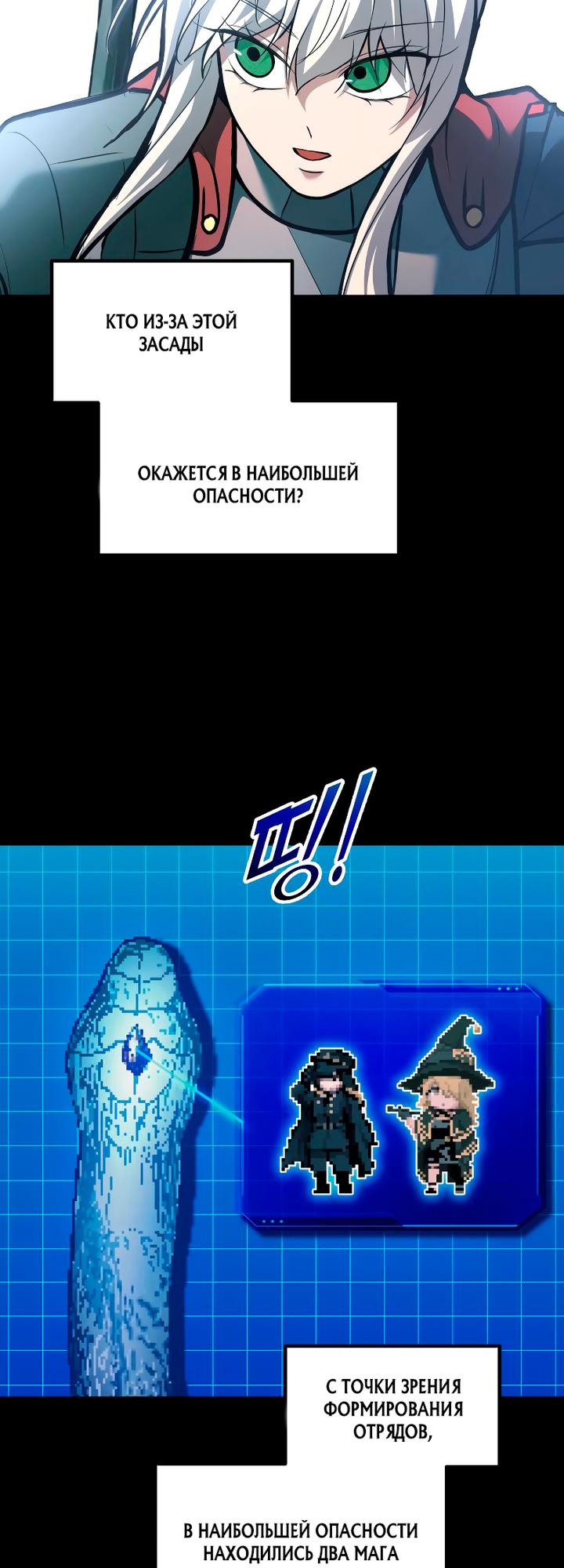 Манга Я тиран в оборонительной игре - Глава 160 Страница 49