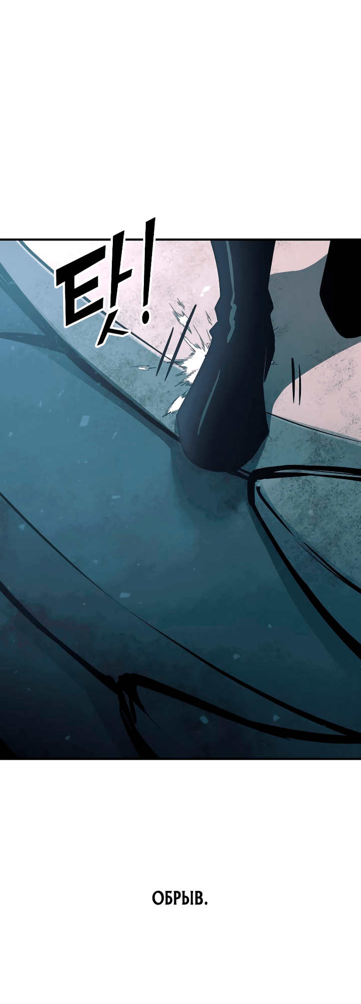 Манга Я тиран в оборонительной игре - Глава 160 Страница 33