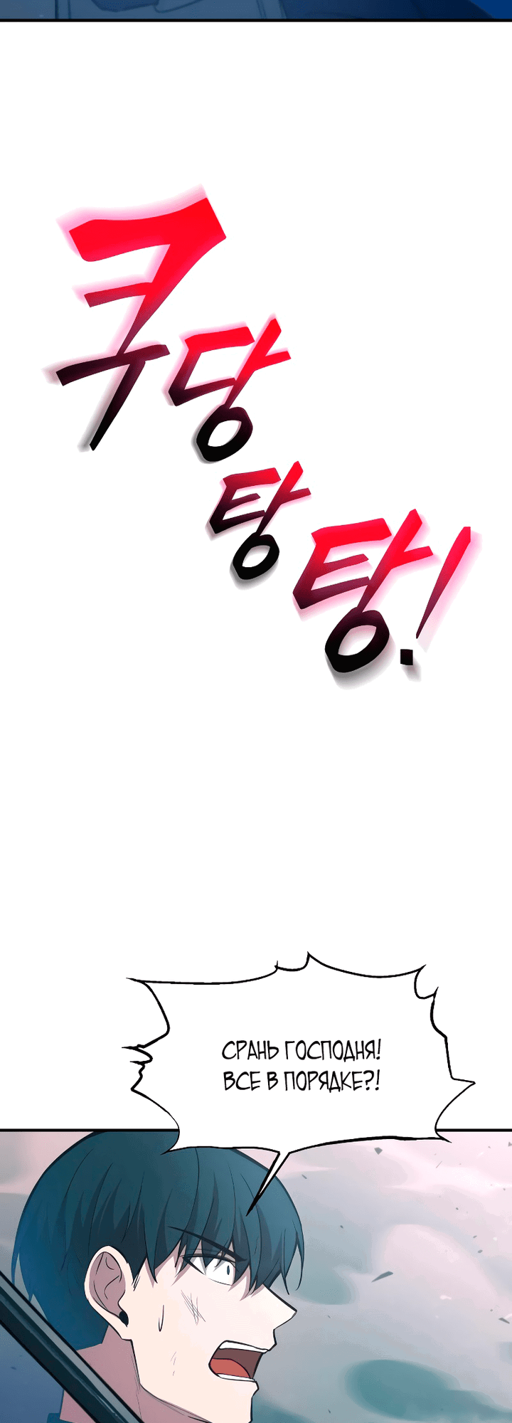 Манга Я тиран в оборонительной игре - Глава 160 Страница 65