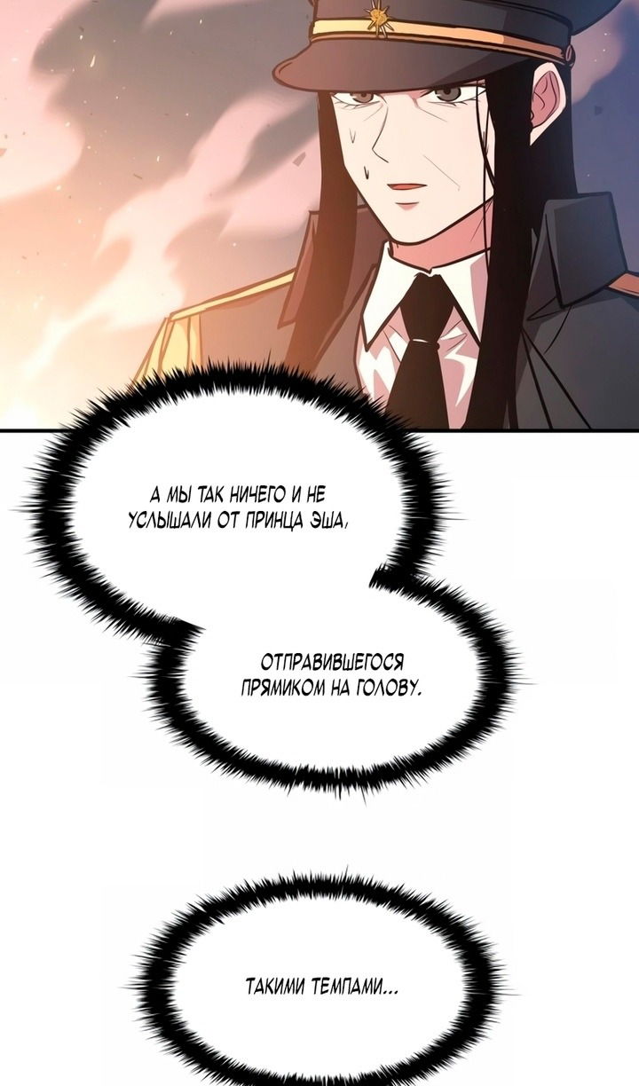 Манга Я тиран в оборонительной игре - Глава 161 Страница 24