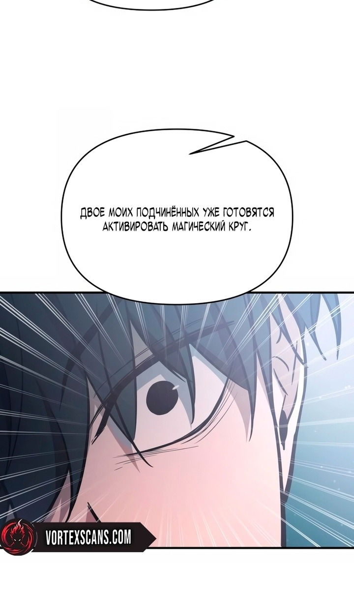 Манга Я тиран в оборонительной игре - Глава 161 Страница 86