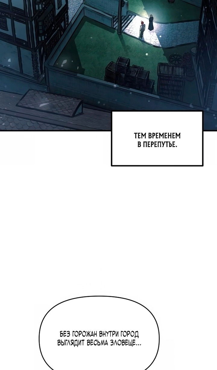 Манга Я тиран в оборонительной игре - Глава 161 Страница 95