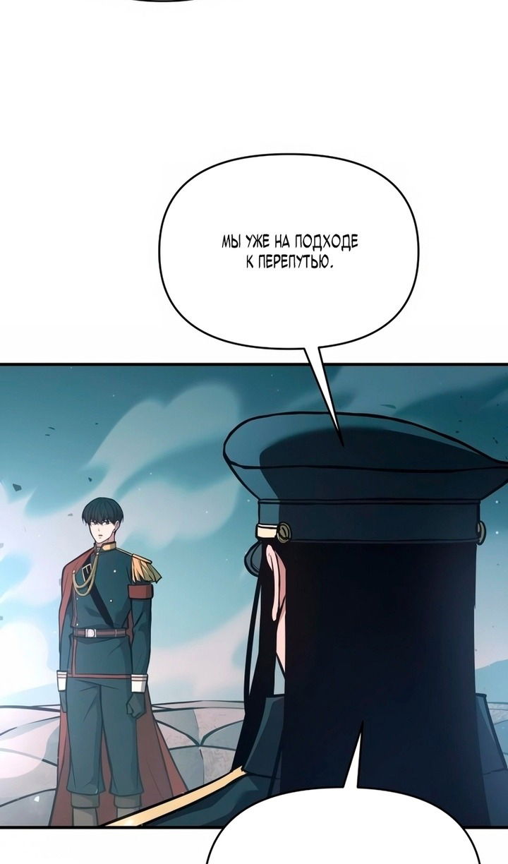 Манга Я тиран в оборонительной игре - Глава 161 Страница 62