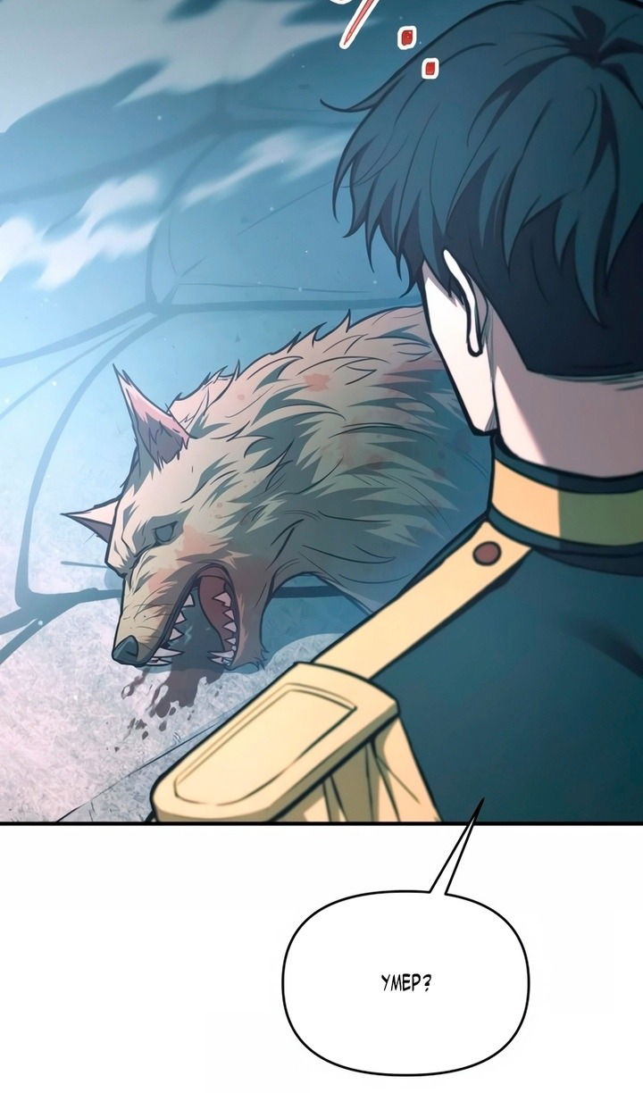 Манга Я тиран в оборонительной игре - Глава 161 Страница 46