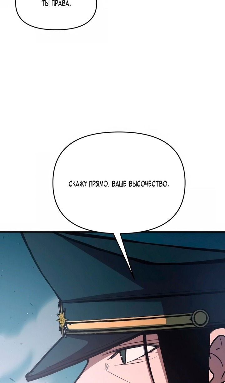 Манга Я тиран в оборонительной игре - Глава 161 Страница 70
