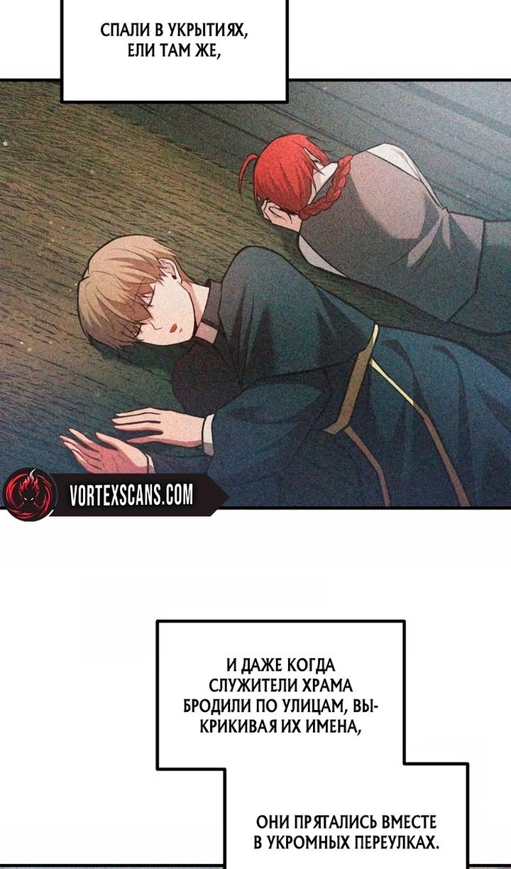 Манга Я тиран в оборонительной игре - Глава 161 Страница 98