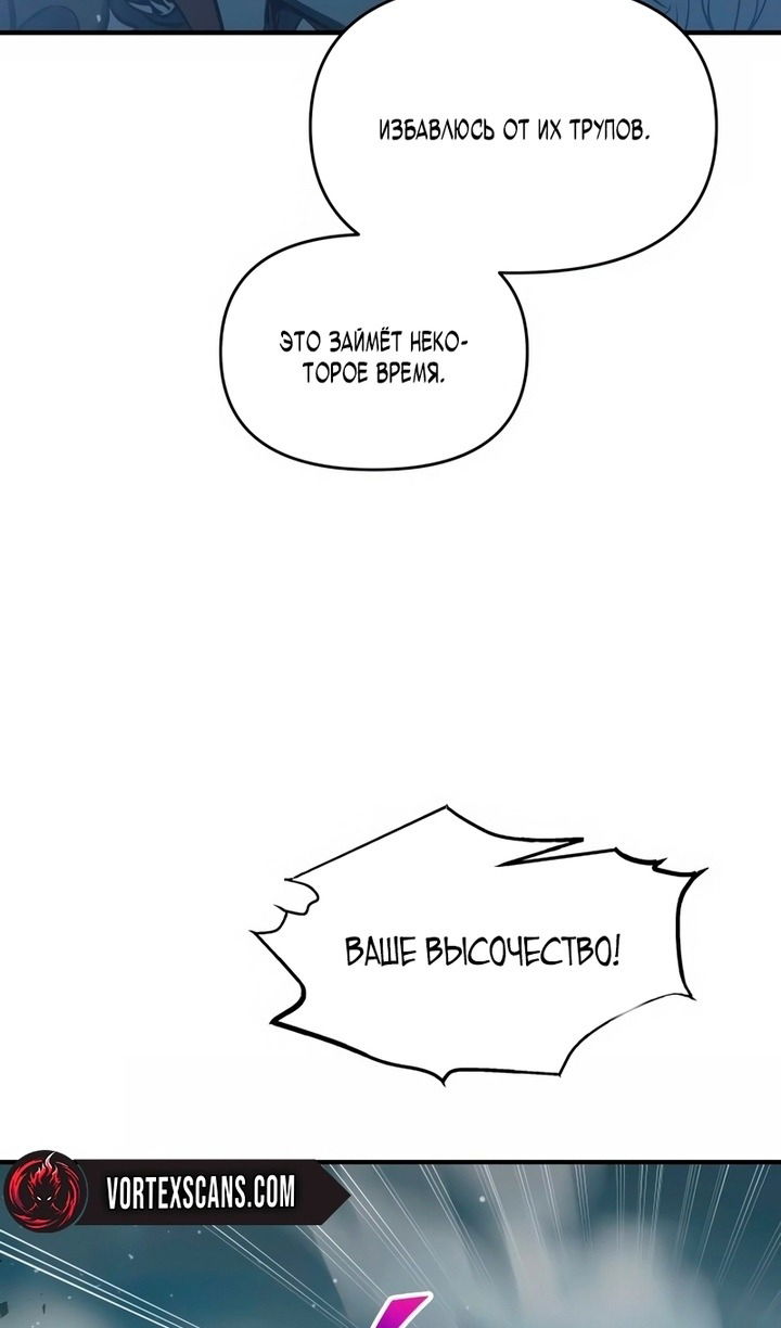 Манга Я тиран в оборонительной игре - Глава 161 Страница 53