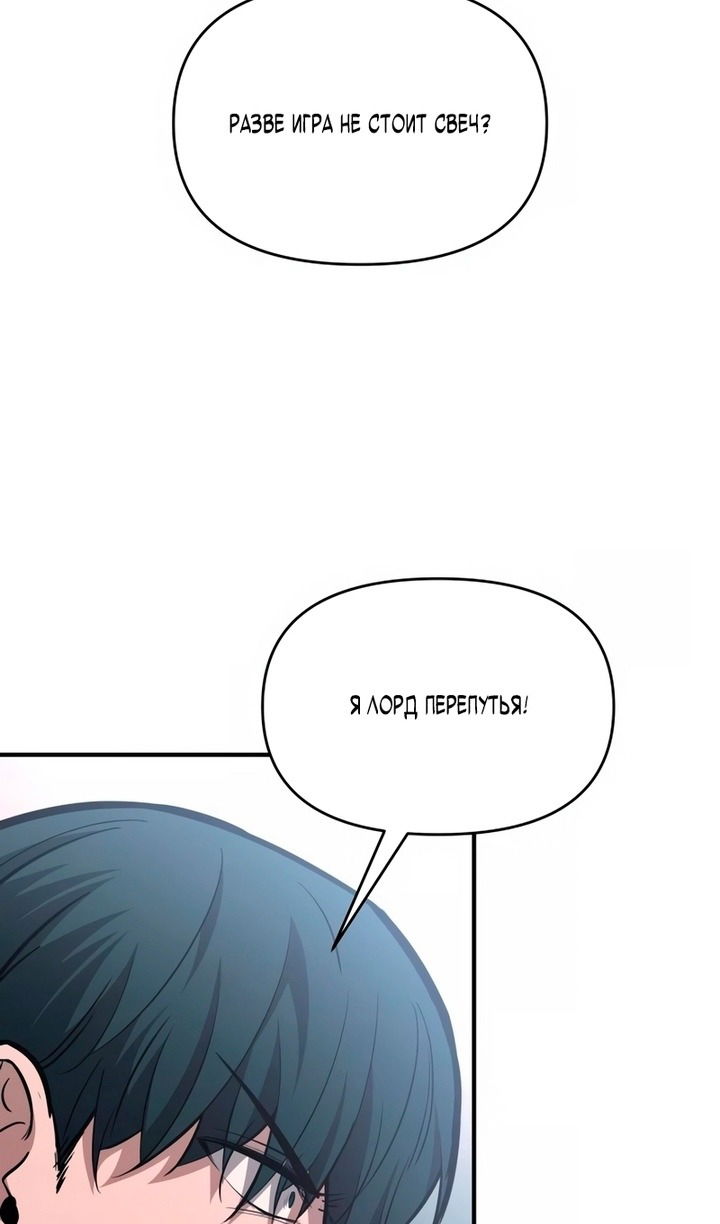 Манга Я тиран в оборонительной игре - Глава 161 Страница 83