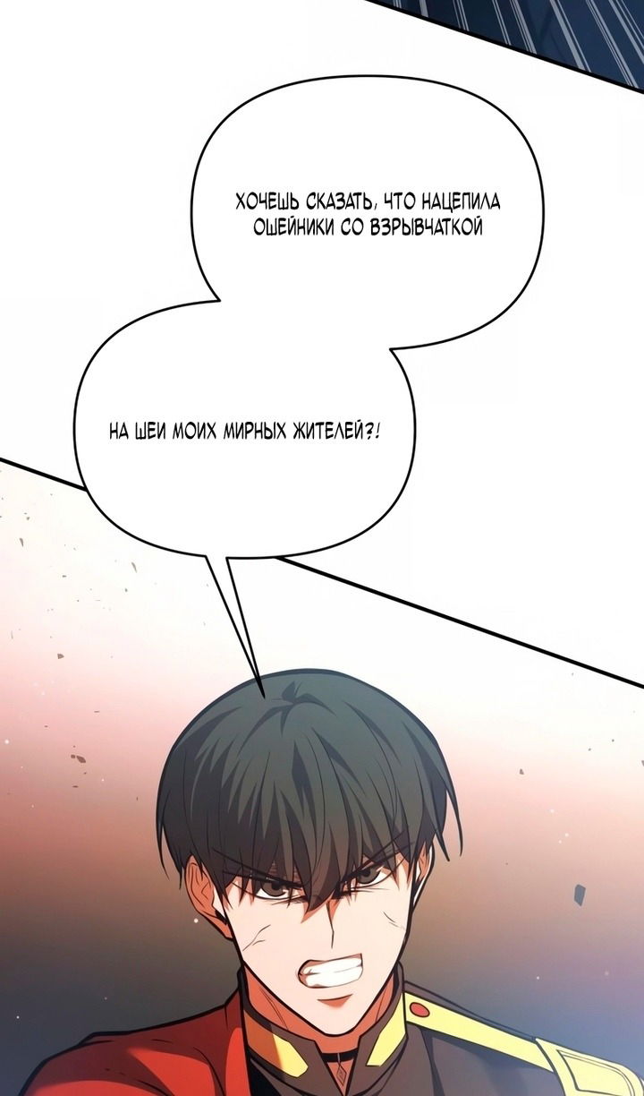 Манга Я тиран в оборонительной игре - Глава 161 Страница 78