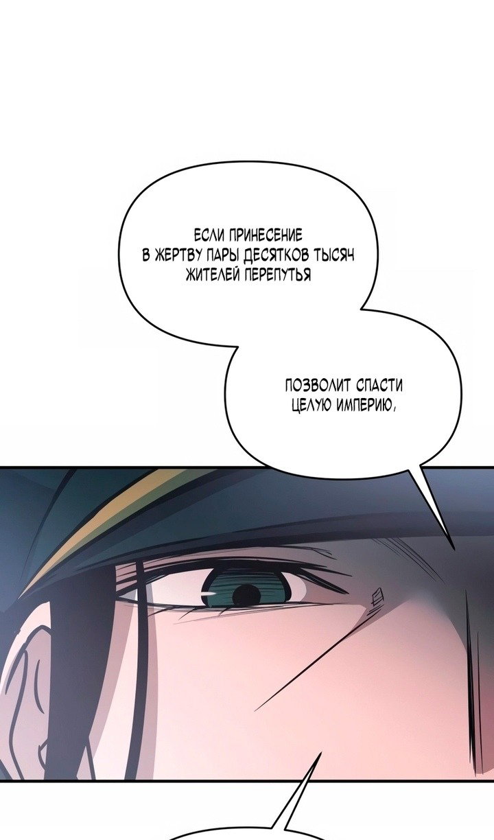 Манга Я тиран в оборонительной игре - Глава 161 Страница 82