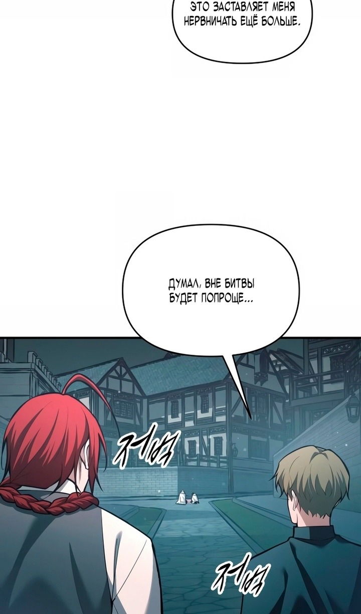 Манга Я тиран в оборонительной игре - Глава 161 Страница 104