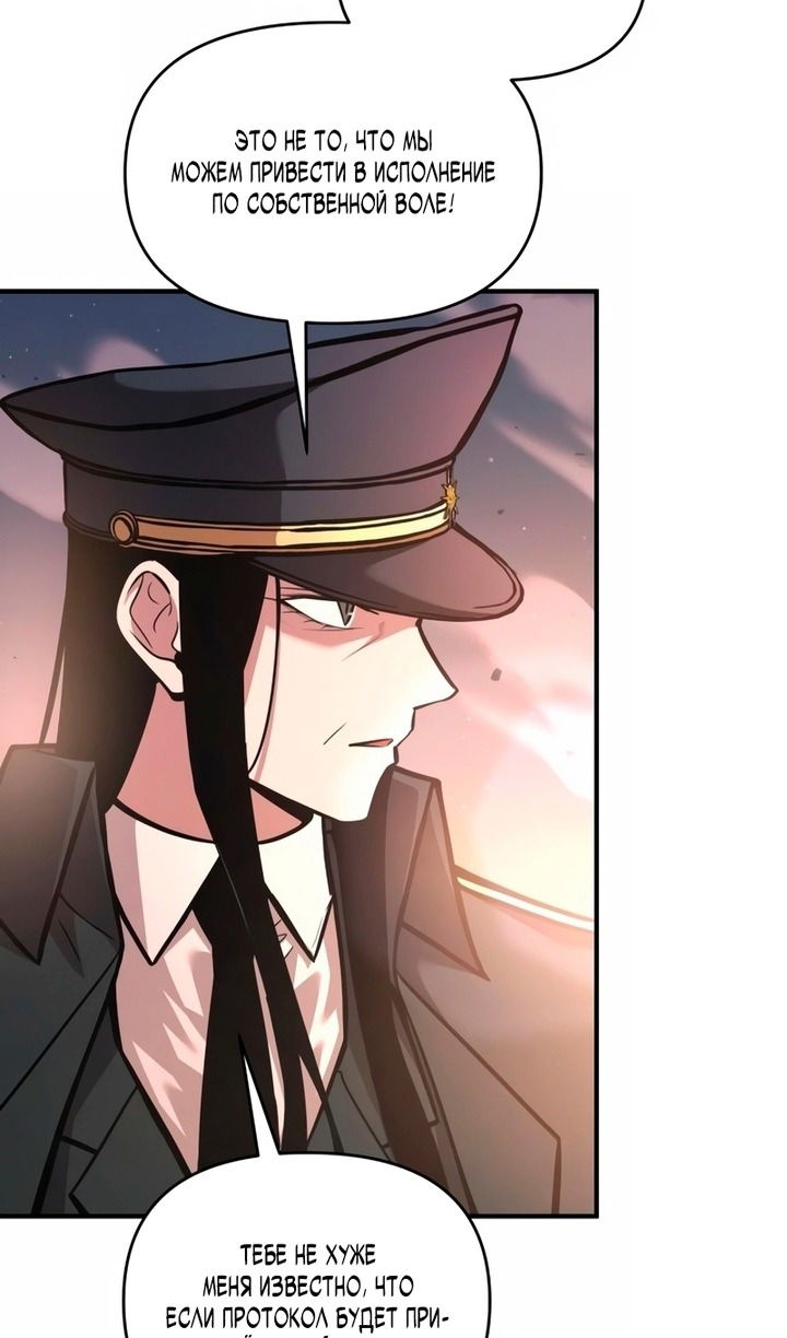 Манга Я тиран в оборонительной игре - Глава 161 Страница 29
