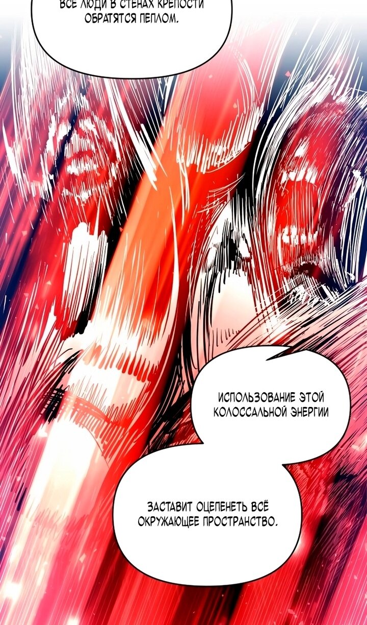 Манга Я тиран в оборонительной игре - Глава 161 Страница 75