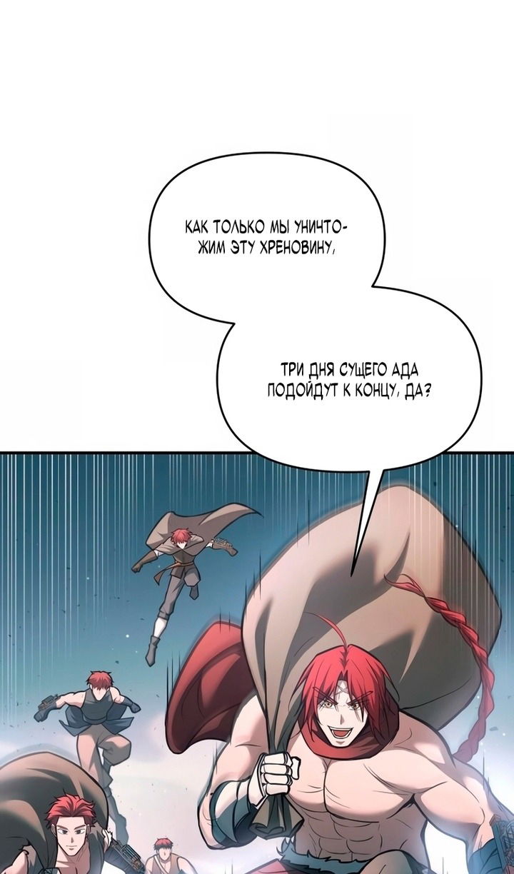 Манга Я тиран в оборонительной игре - Глава 161 Страница 55