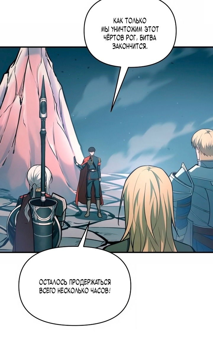 Манга Я тиран в оборонительной игре - Глава 161 Страница 51