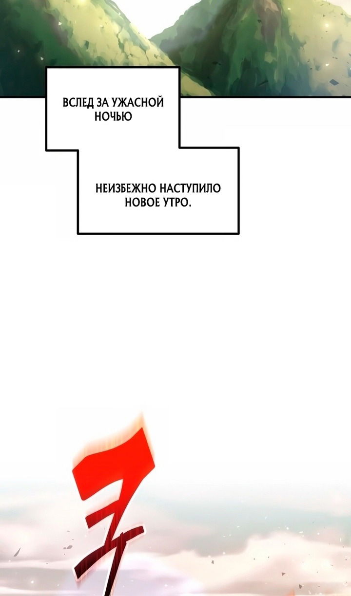 Манга Я тиран в оборонительной игре - Глава 161 Страница 4