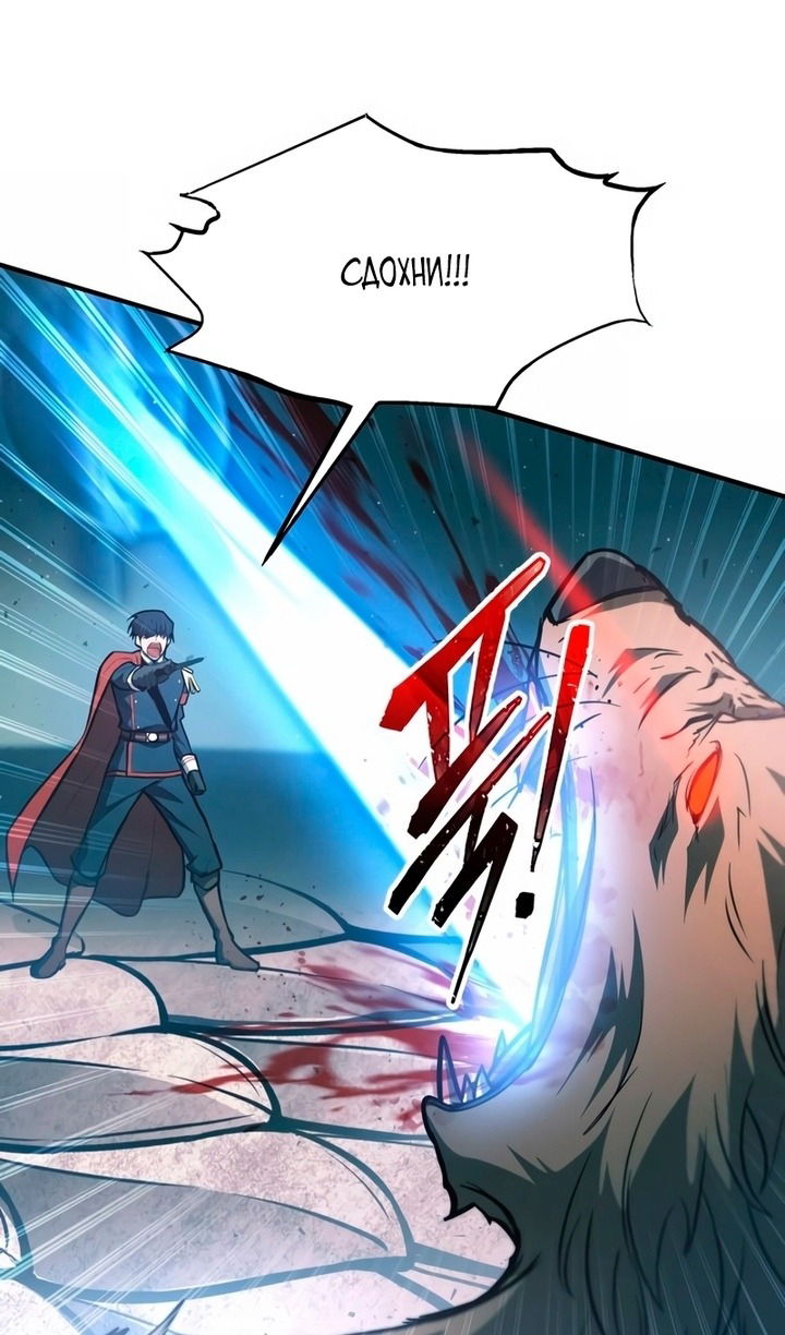 Манга Я тиран в оборонительной игре - Глава 161 Страница 36