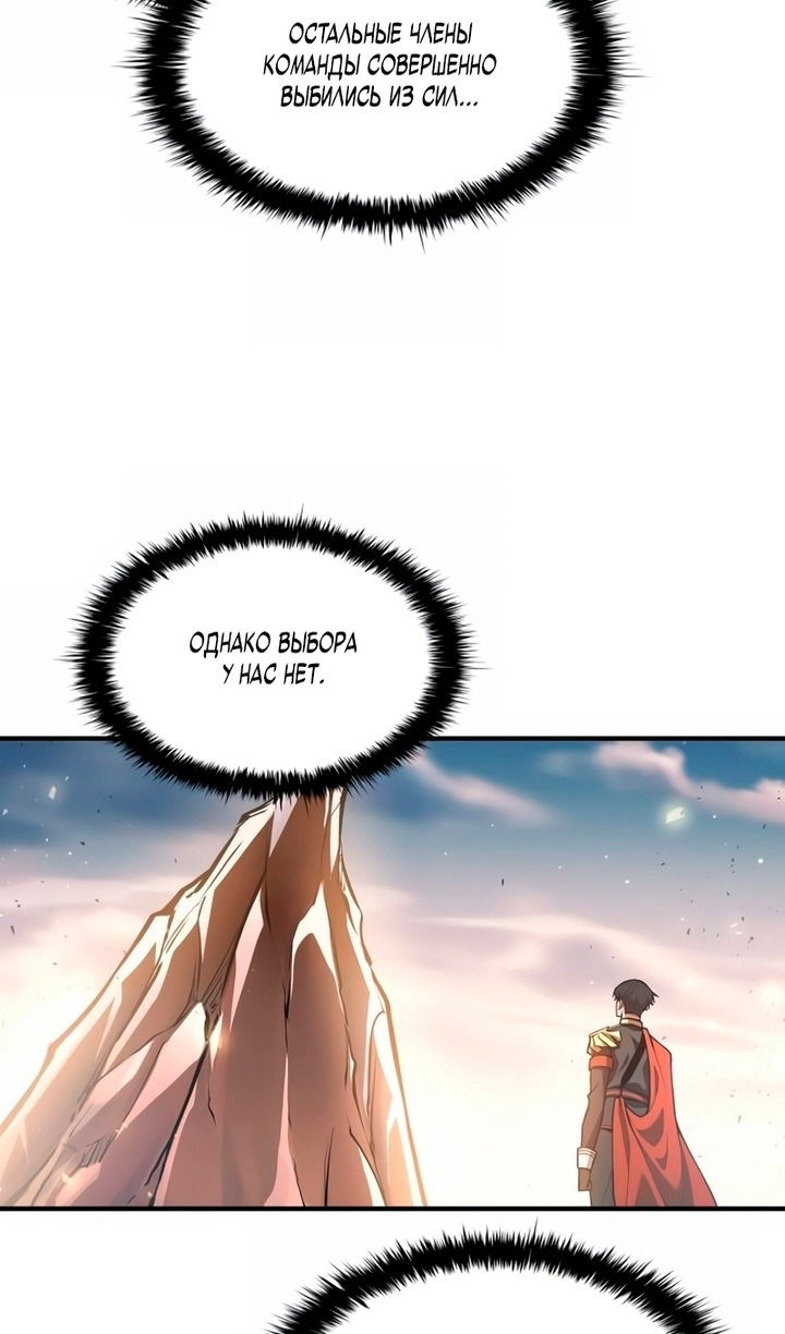 Манга Я тиран в оборонительной игре - Глава 161 Страница 13