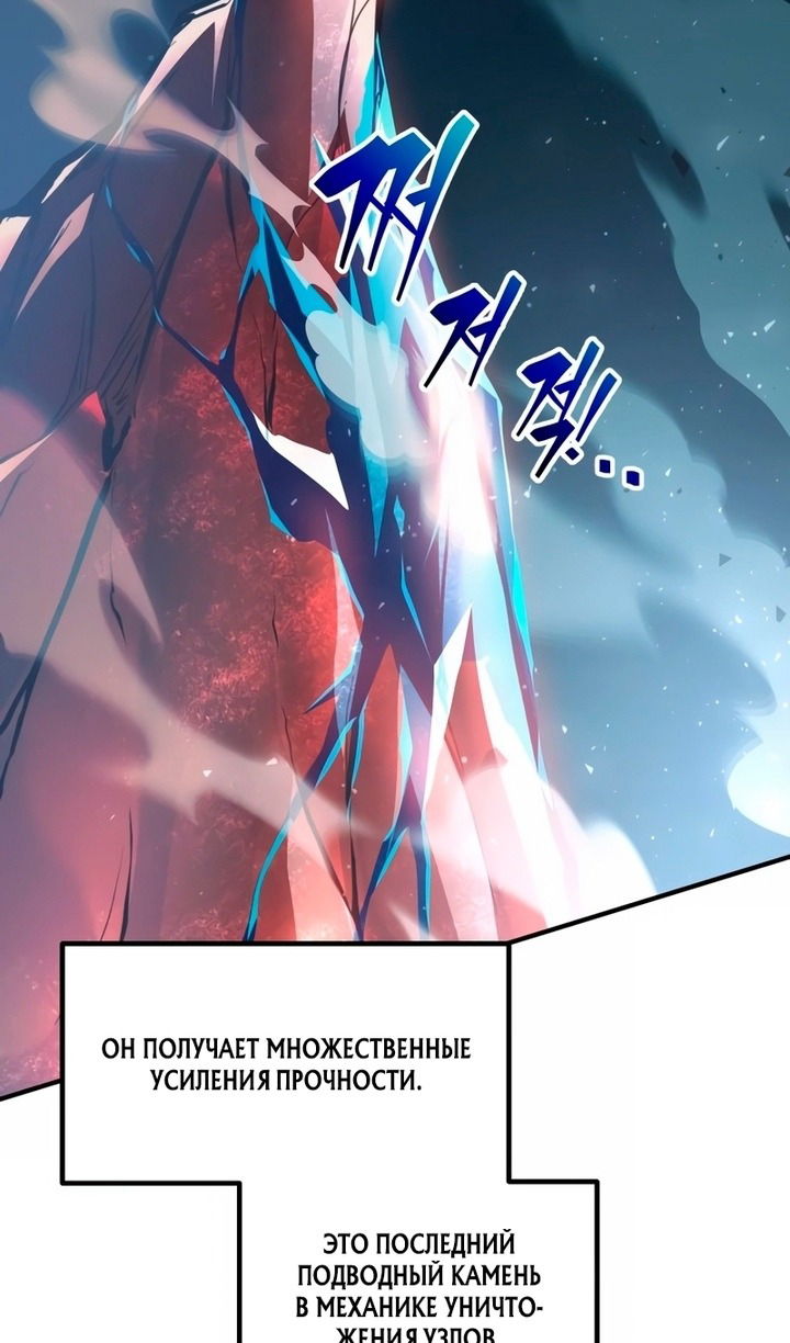 Манга Я тиран в оборонительной игре - Глава 161 Страница 65