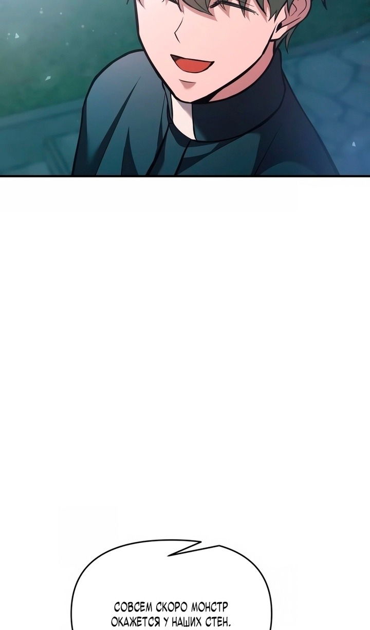 Манга Я тиран в оборонительной игре - Глава 161 Страница 102