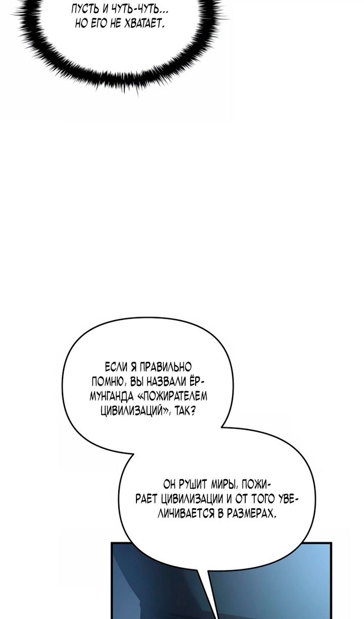Манга Я тиран в оборонительной игре - Глава 161 Страница 67