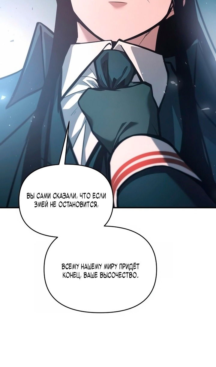 Манга Я тиран в оборонительной игре - Глава 161 Страница 81