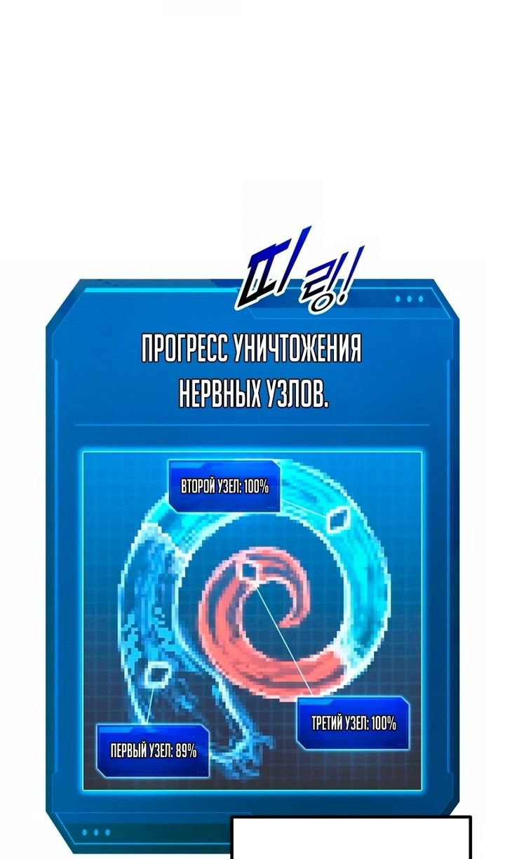 Манга Я тиран в оборонительной игре - Глава 161 Страница 47