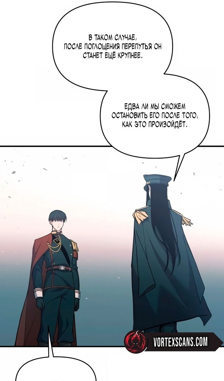 Манга Я тиран в оборонительной игре - Глава 161 Страница 69