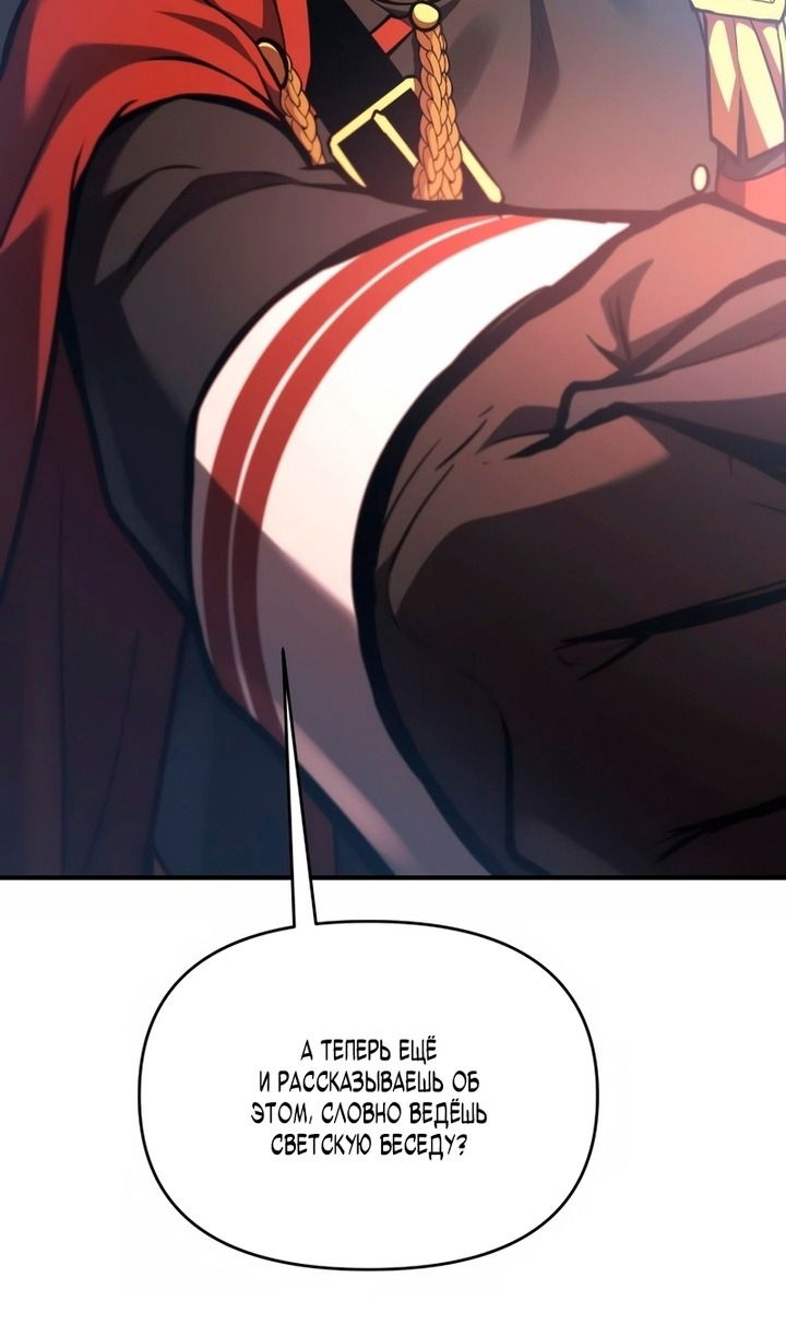 Манга Я тиран в оборонительной игре - Глава 161 Страница 79