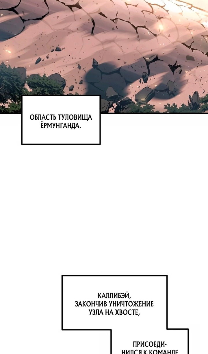 Манга Я тиран в оборонительной игре - Глава 161 Страница 21