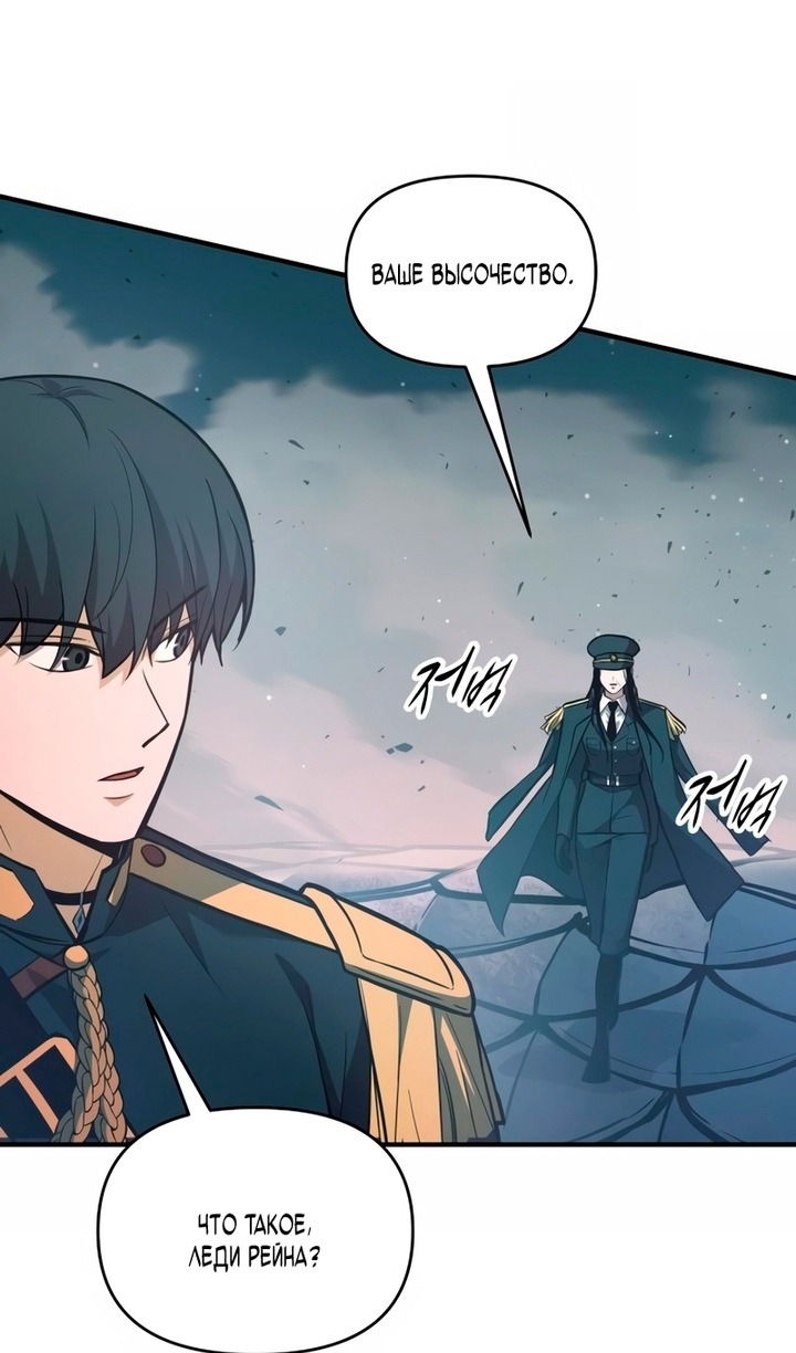 Манга Я тиран в оборонительной игре - Глава 161 Страница 61