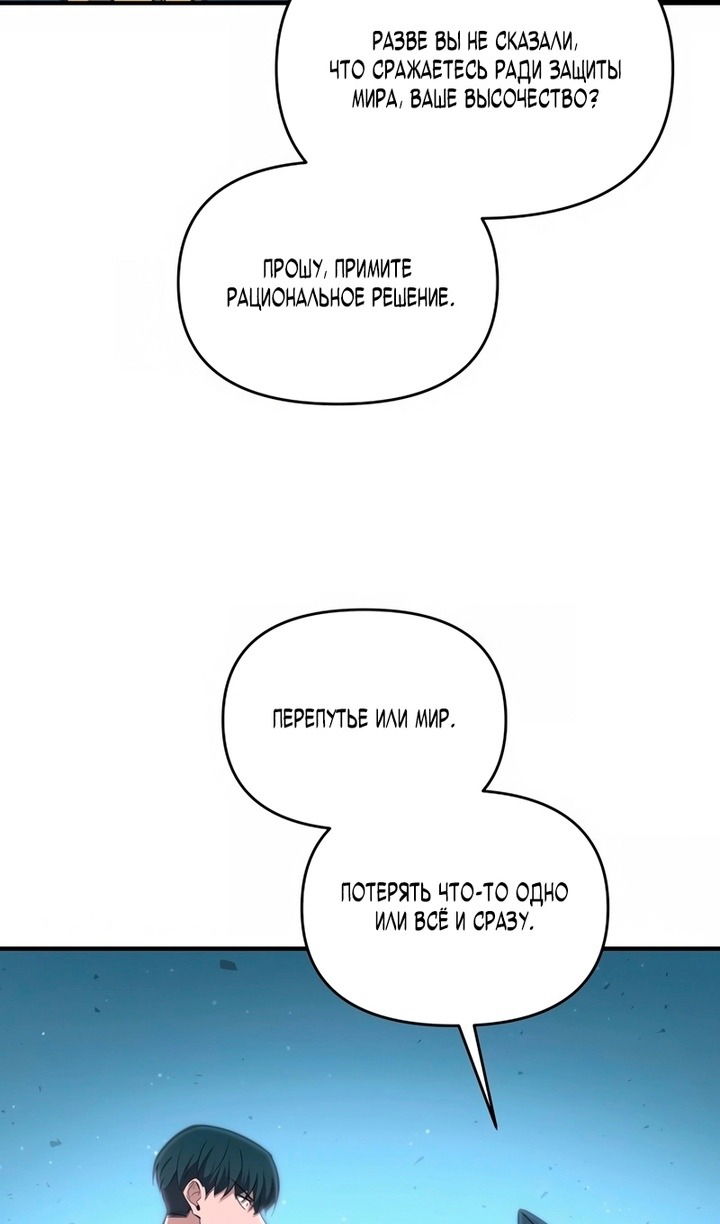 Манга Я тиран в оборонительной игре - Глава 161 Страница 91