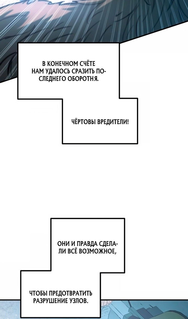 Манга Я тиран в оборонительной игре - Глава 161 Страница 37