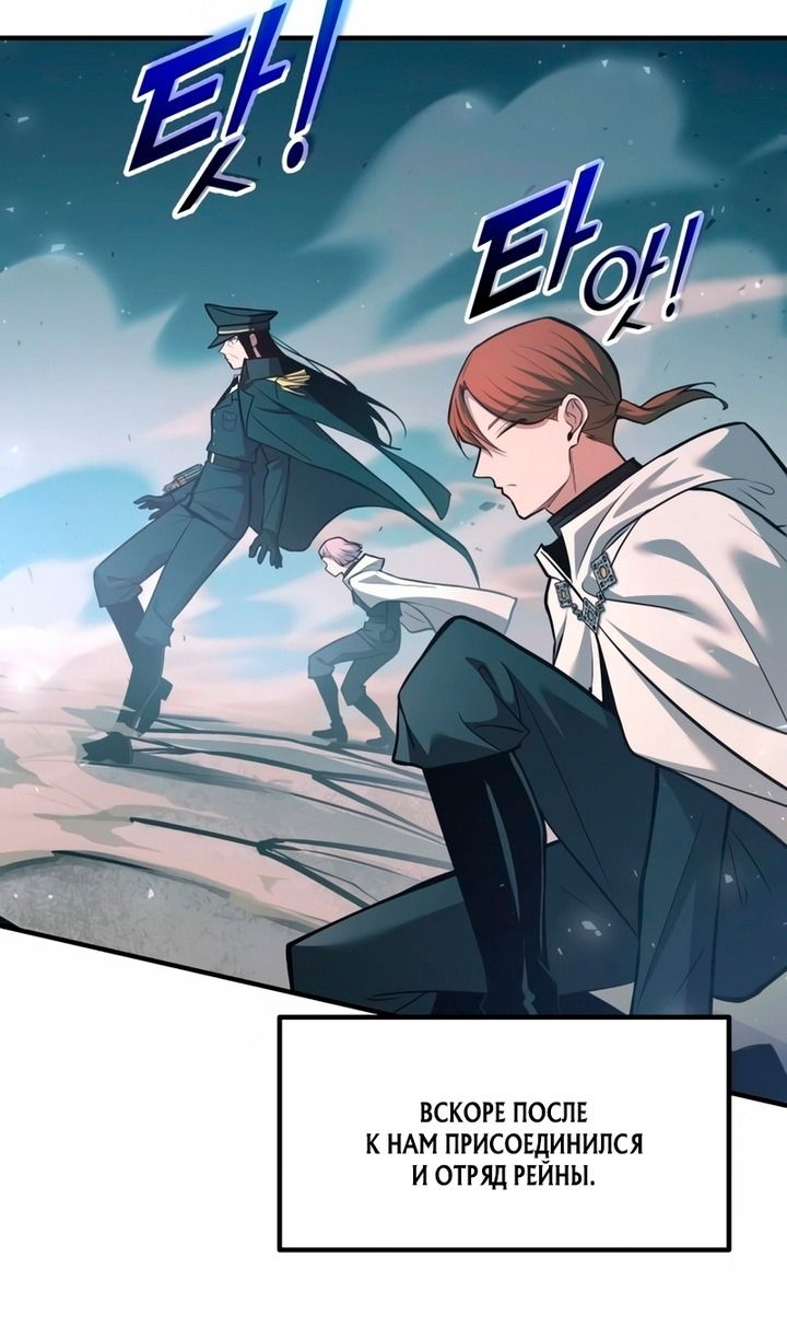 Манга Я тиран в оборонительной игре - Глава 161 Страница 60