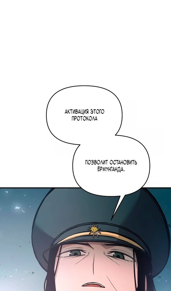 Манга Я тиран в оборонительной игре - Глава 161 Страница 80