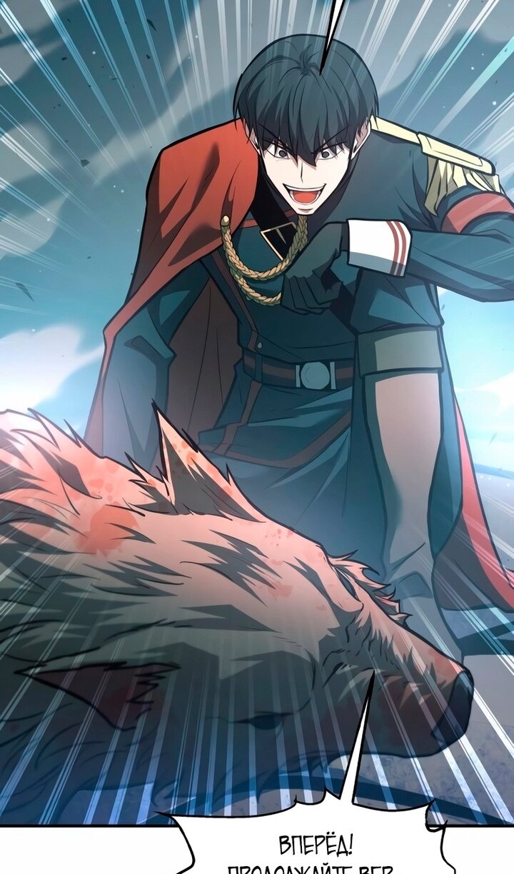 Манга Я тиран в оборонительной игре - Глава 161 Страница 40