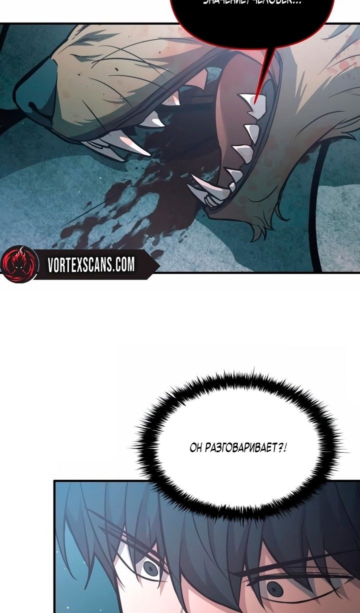 Манга Я тиран в оборонительной игре - Глава 161 Страница 43